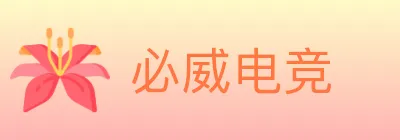 必威电竞 logo